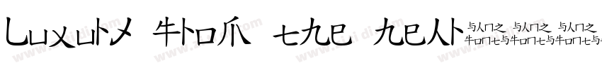 Luxury from the Hear字体转换